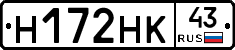 Н172НК43 - 
