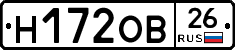 Н172ОВ26 - 