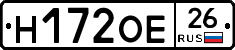 Н172ОЕ26 - 