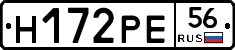 Н172РЕ56 - 
