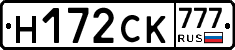 Н172СК777 - 