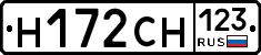 Н172СН123 - 