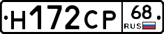 Н172СР68 - 