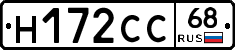 Н172СС68 - 