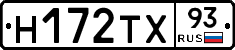 Н172ТХ93 - 