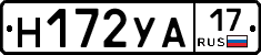 Н172УА17 - 
