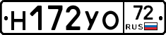 Н172УО72 - 