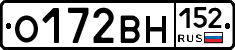 О172ВН152 - 