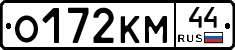 О172КМ44 - 