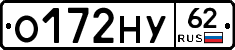 О172НУ62 - 