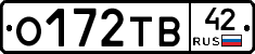 О172ТВ42 - 