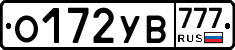 О172УВ777 - 