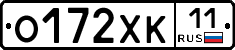 О172ХК11 - 