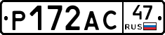 Р172АС47 - 