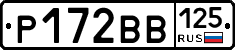 Р172ВВ125 - 