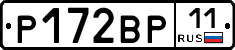 Р172ВР11 - 
