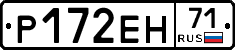 Р172ЕН71 - 