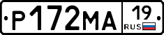 Р172МА19 - 
