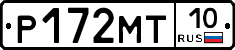 Р172МТ10 - 