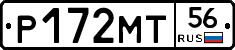 Р172МТ56 - 