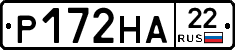Р172НА22 - 