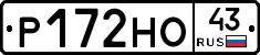 Р172НО43 - 