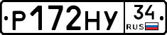 Р172НУ34 - 