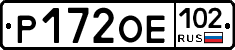 Р172ОЕ102 - 