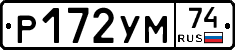 Р172УМ74 - 