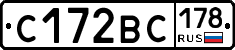 С172ВС178 - 