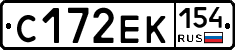 С172ЕК154 - 