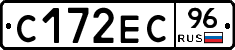 С172ЕС96 - 