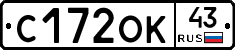 С172ОК43 - 