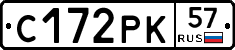 С172РК57 - 
