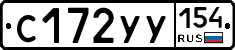 С172УУ154 - 