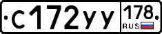 С172УУ178 - 