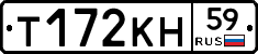 Т172КН59 - 