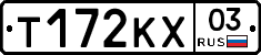 Т172КХ03 - 
