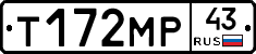 Т172МР43 - 