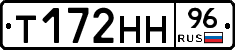 Т172НН96 - 