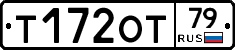 Т172ОТ79 - 