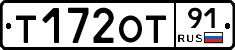 Т172ОТ91 - 