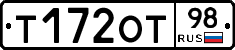 Т172ОТ98 - 