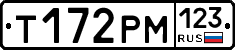 Т172РМ123 - 