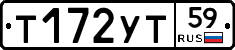 Т172УТ59 - 