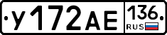 У172АЕ136 - 