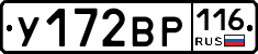 У172ВР116 - 