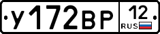 У172ВР12 - 