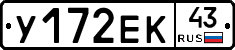 У172ЕК43 - 