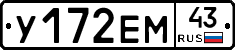 У172ЕМ43 - 